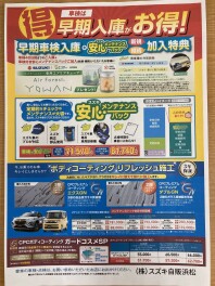 車検早期入庫のご案内
